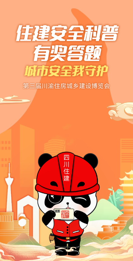 住博会福利提前送达！快来答题抽奖