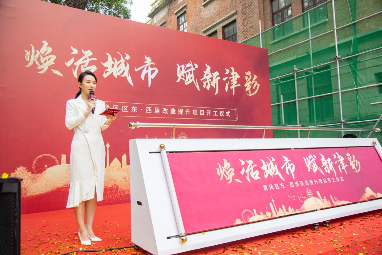 焕活城市 赋新津彩——意风区东西里改造提升项目开工
