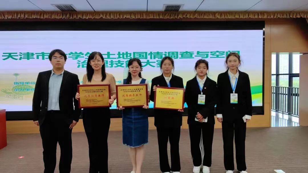 天津国土资源和房屋职业学院学生参加天津市大学生土地国情调查与空间治理技能大赛喜获佳绩